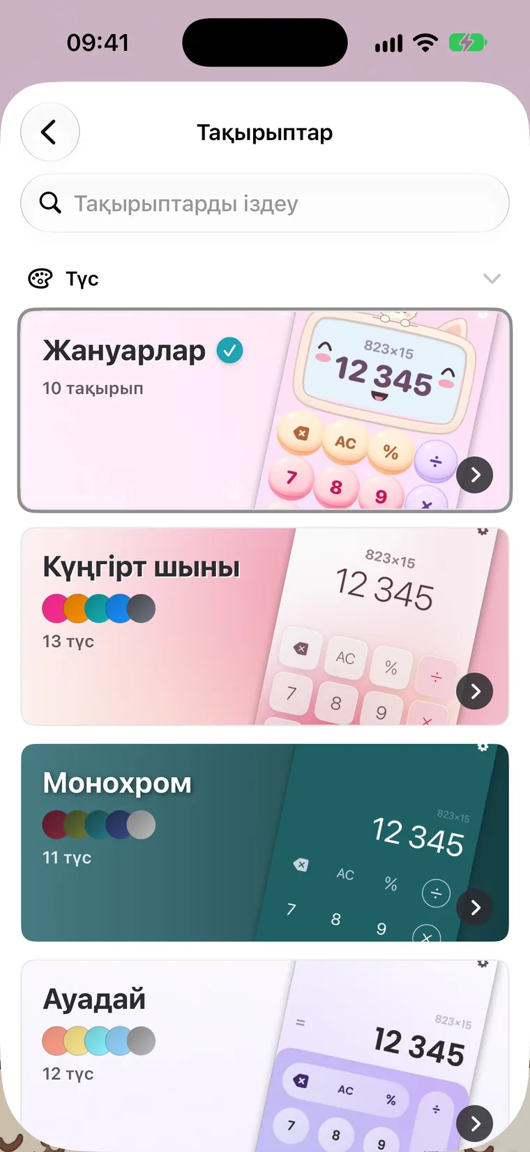 Тақырыптар