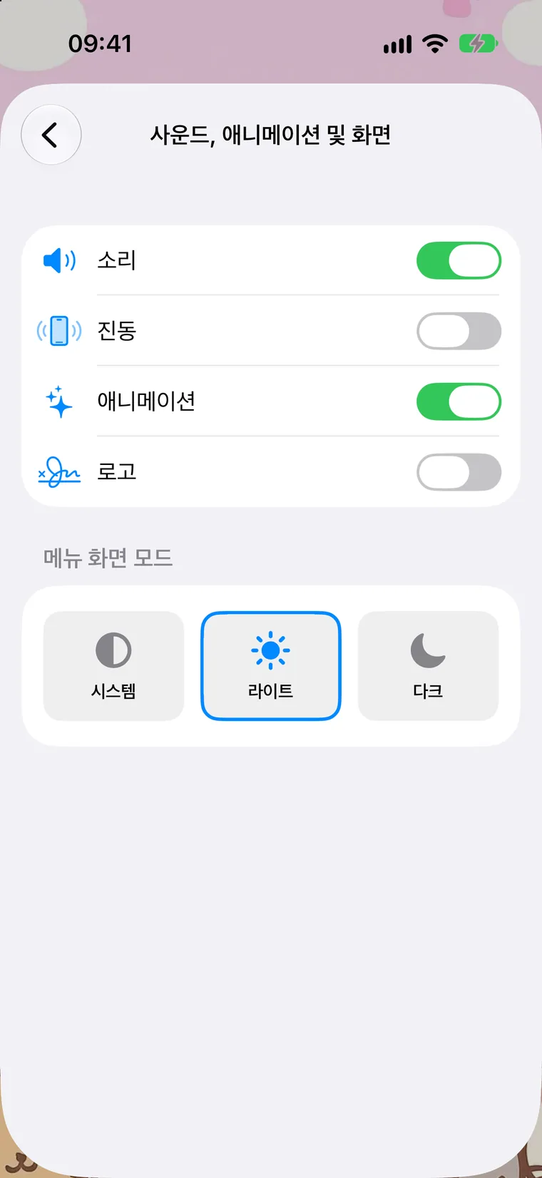 사운드, 애니메이션 및 화면