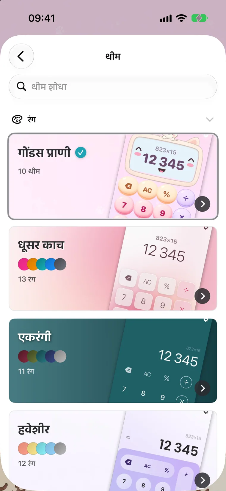 थीम