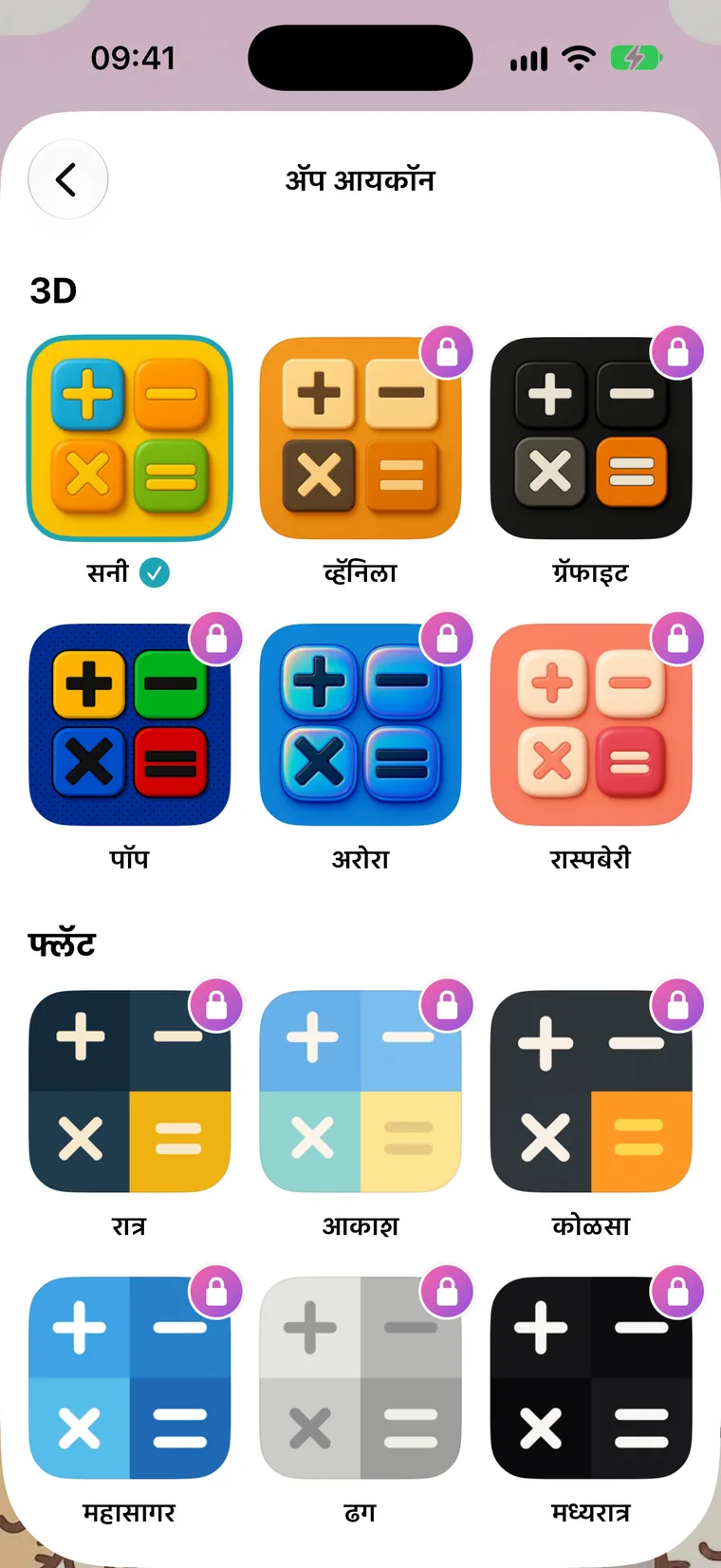 अॅप आयकॉन
