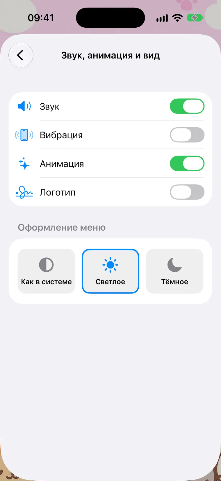 Звук, анимация и вид