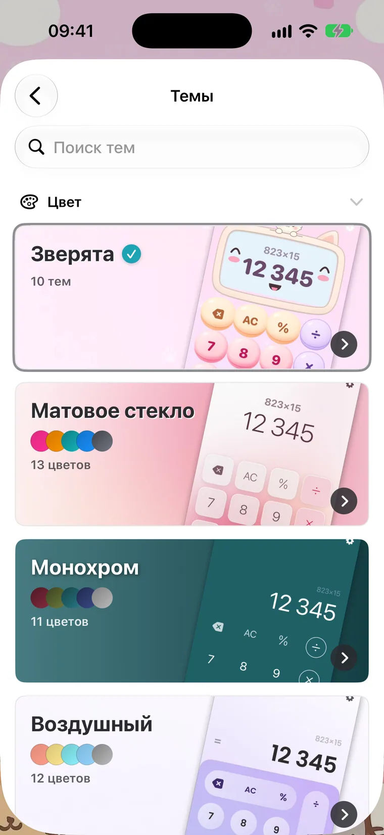 Темы