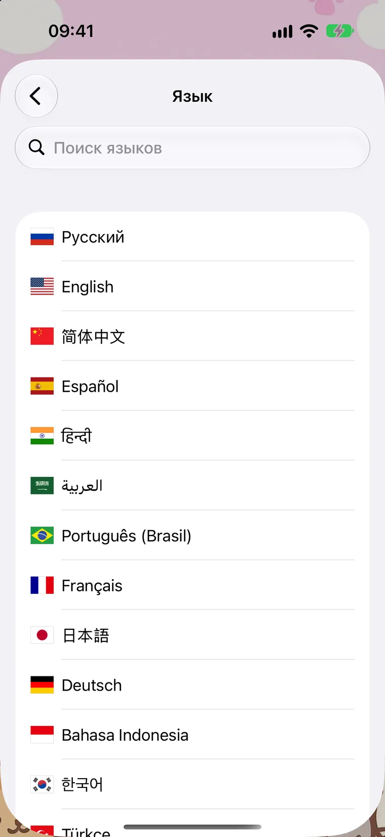 Язык