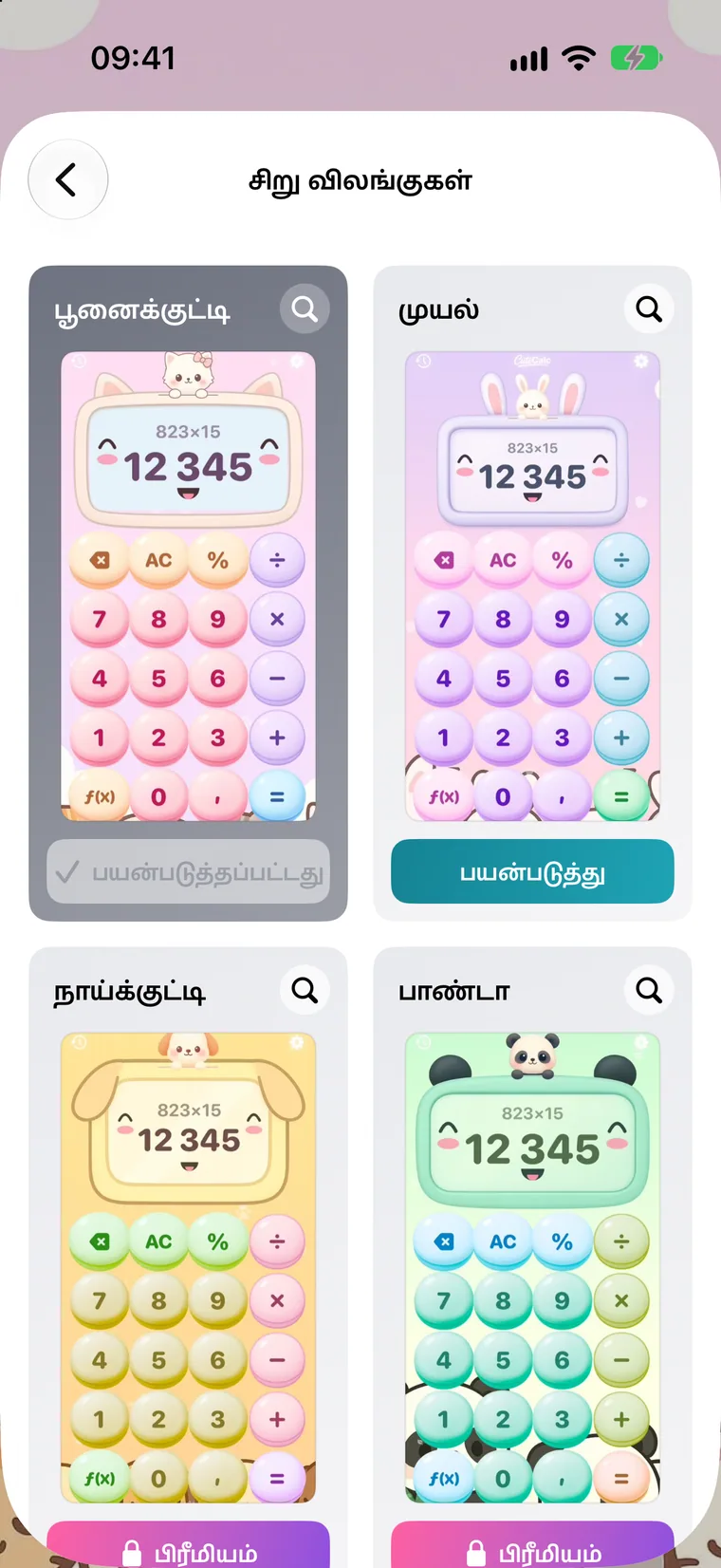 தொகுப்பு