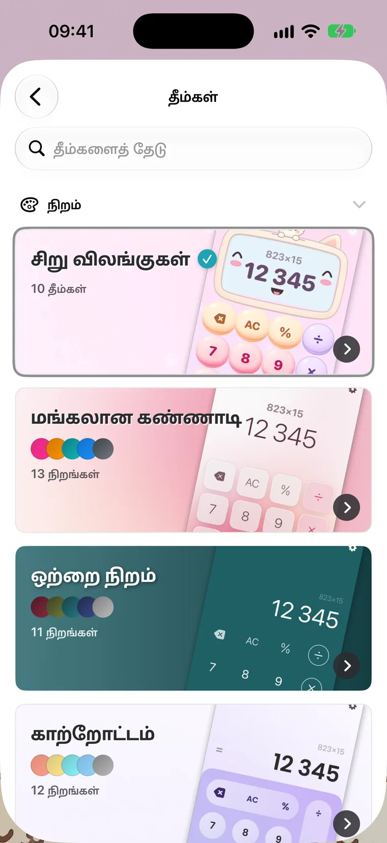 தீம்கள்