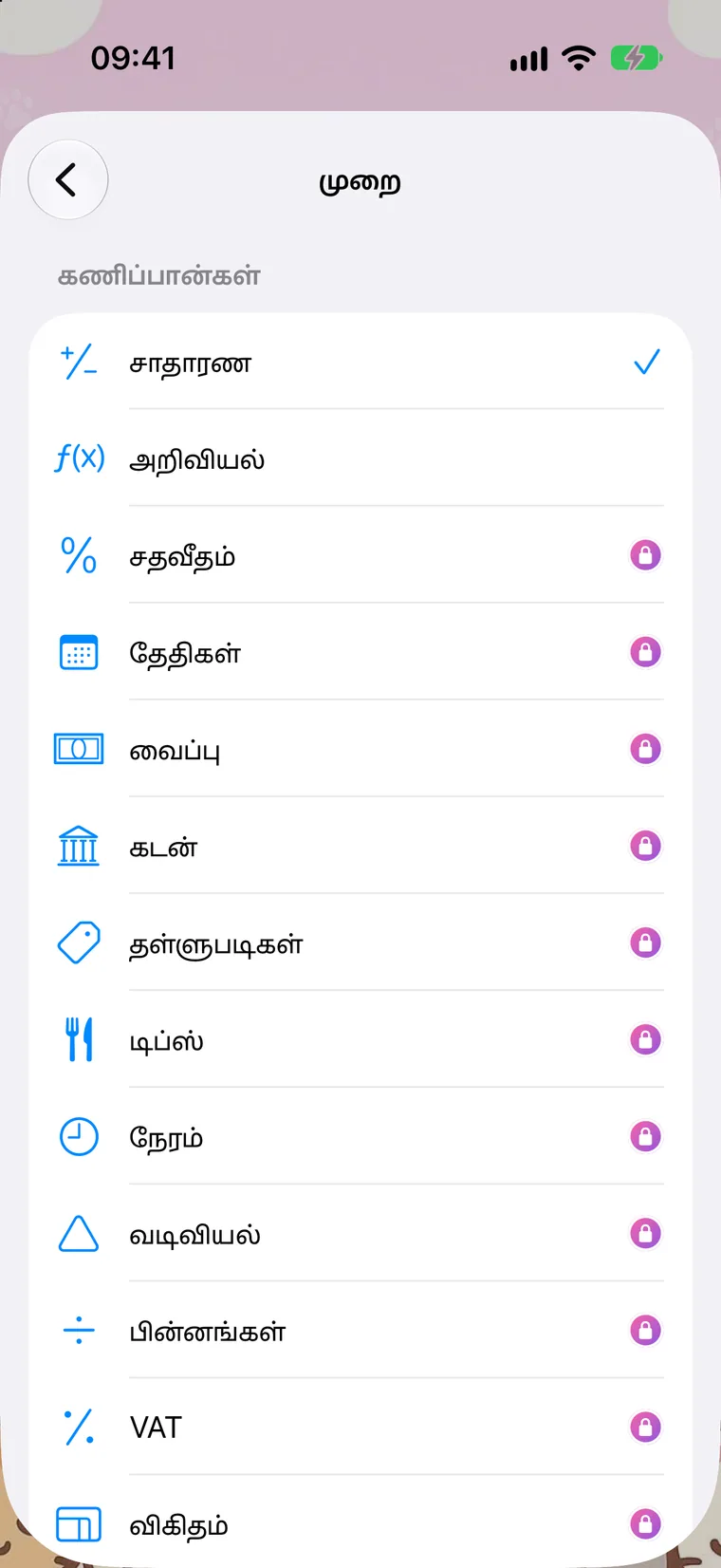 முறை