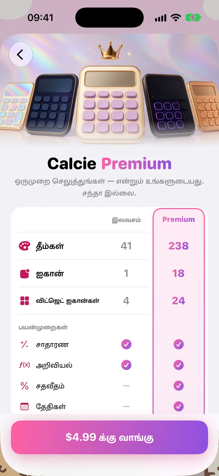 பிரீமியம்