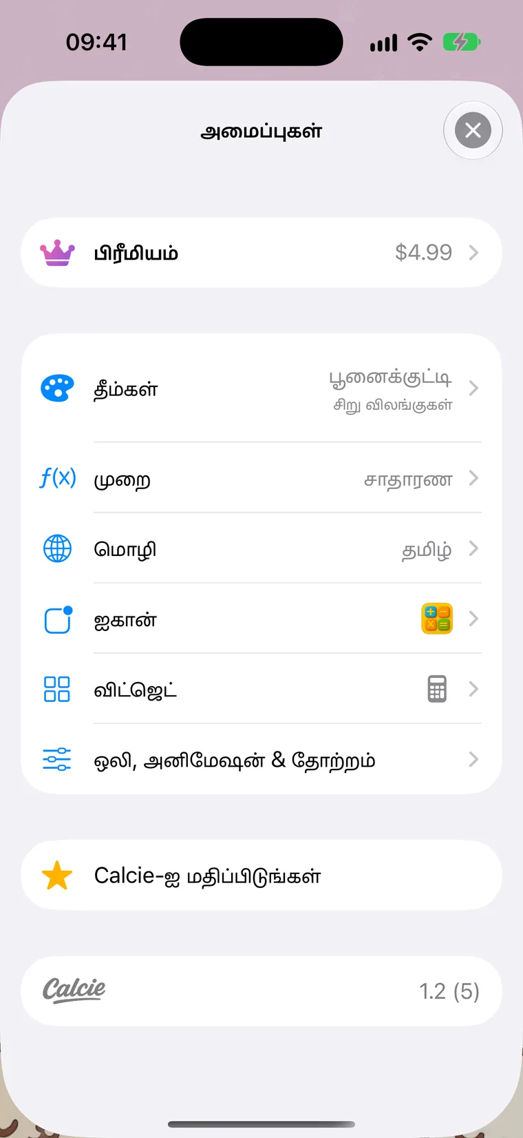 அமைப்புகள் திரை