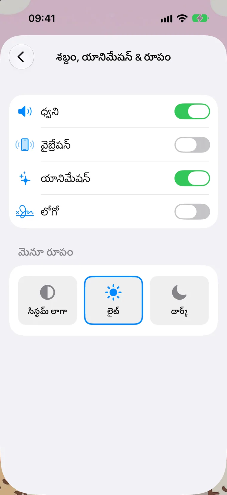 శబ్దం, యానిమేషన్ & రూపం