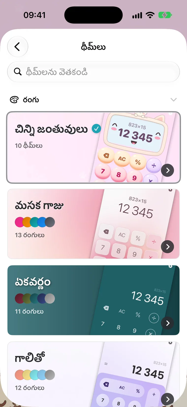 థీమ్‌లు