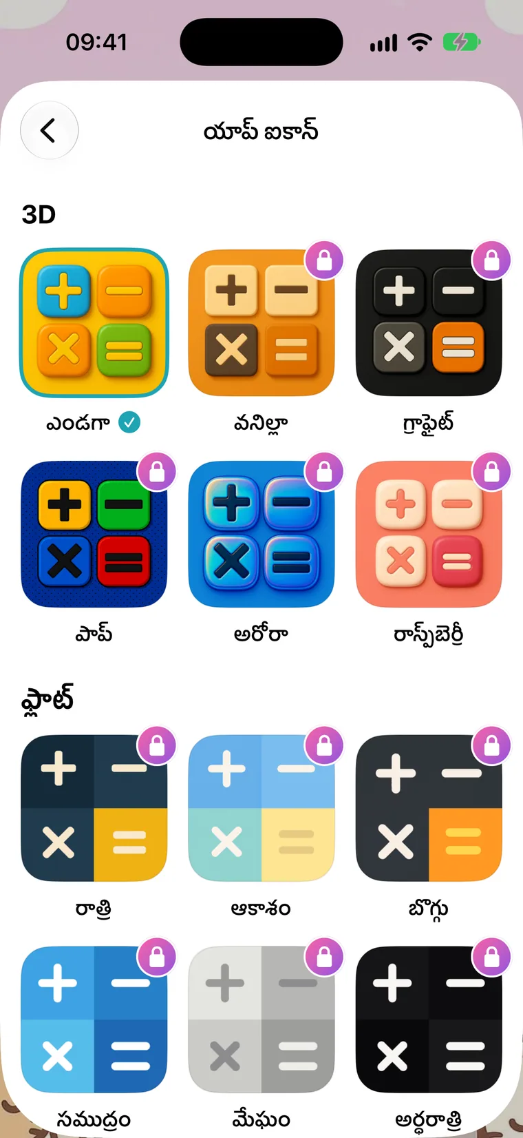 యాప్ ఐకాన్