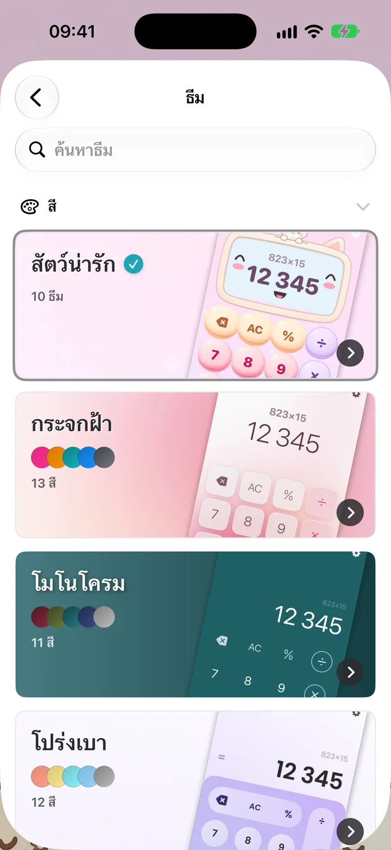 ธีม