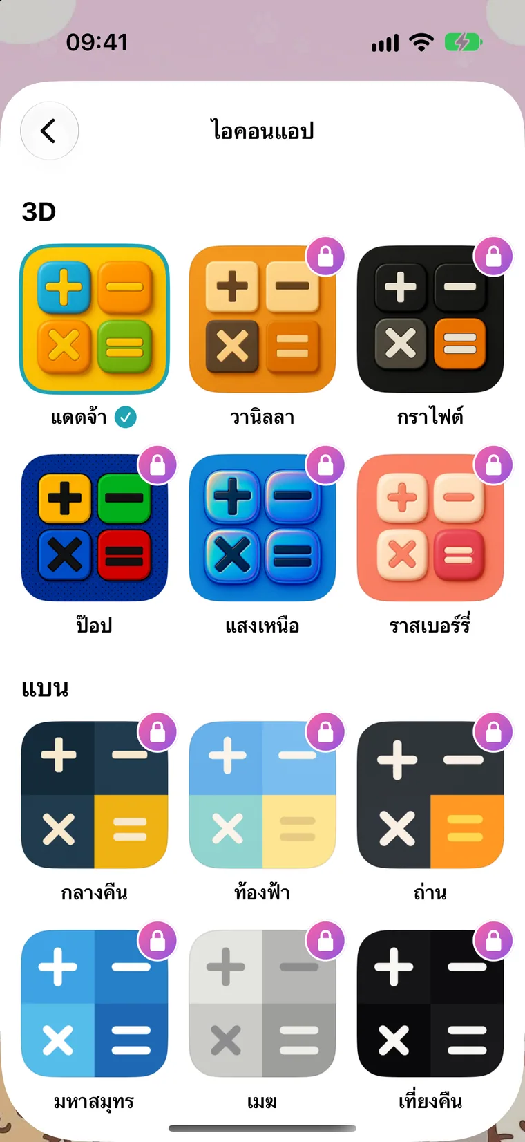ไอคอนแอป