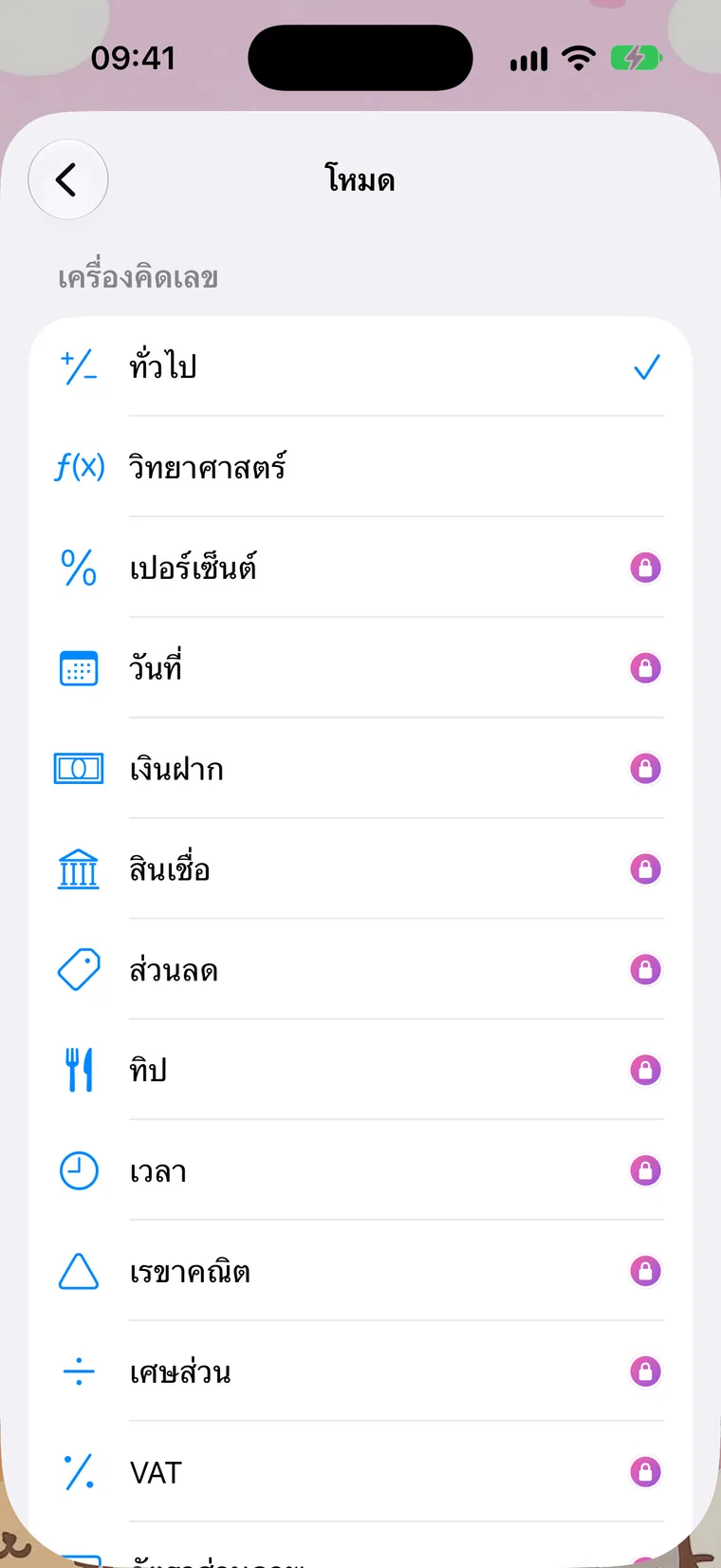 โหมด