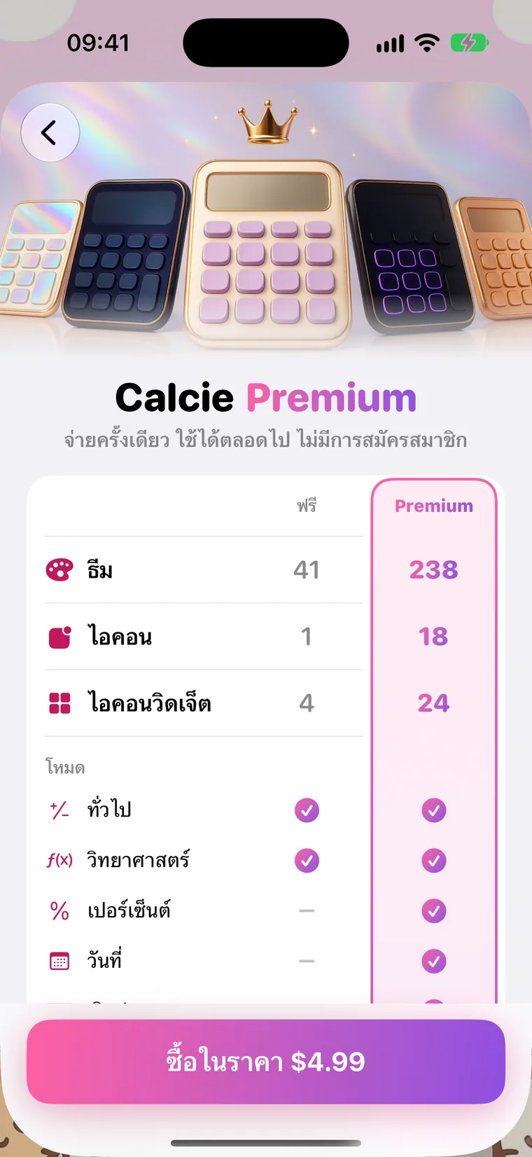 พรีเมียม