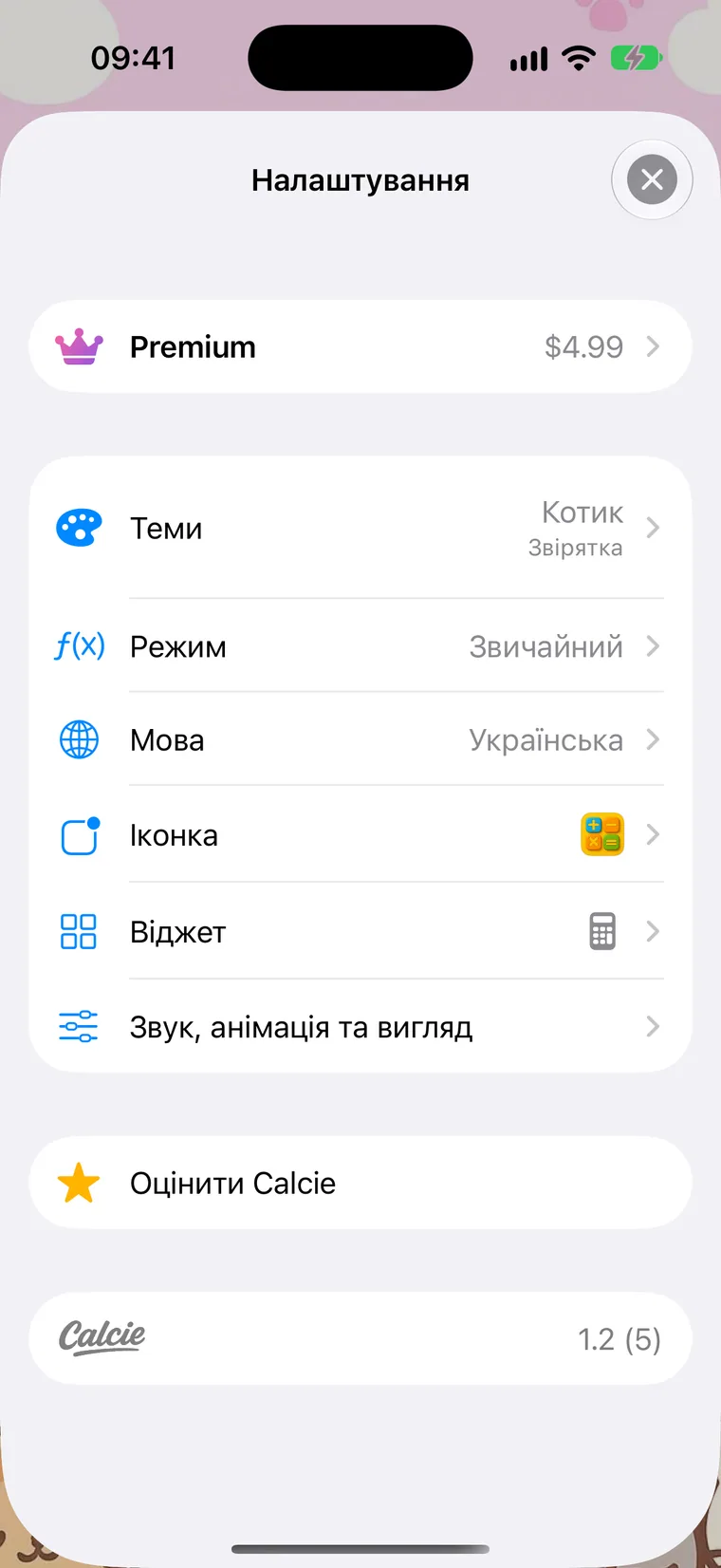 Екран налаштувань