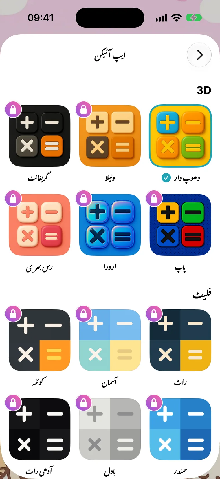 ایپ آئیکن