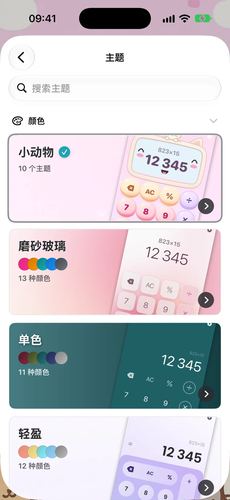 主题