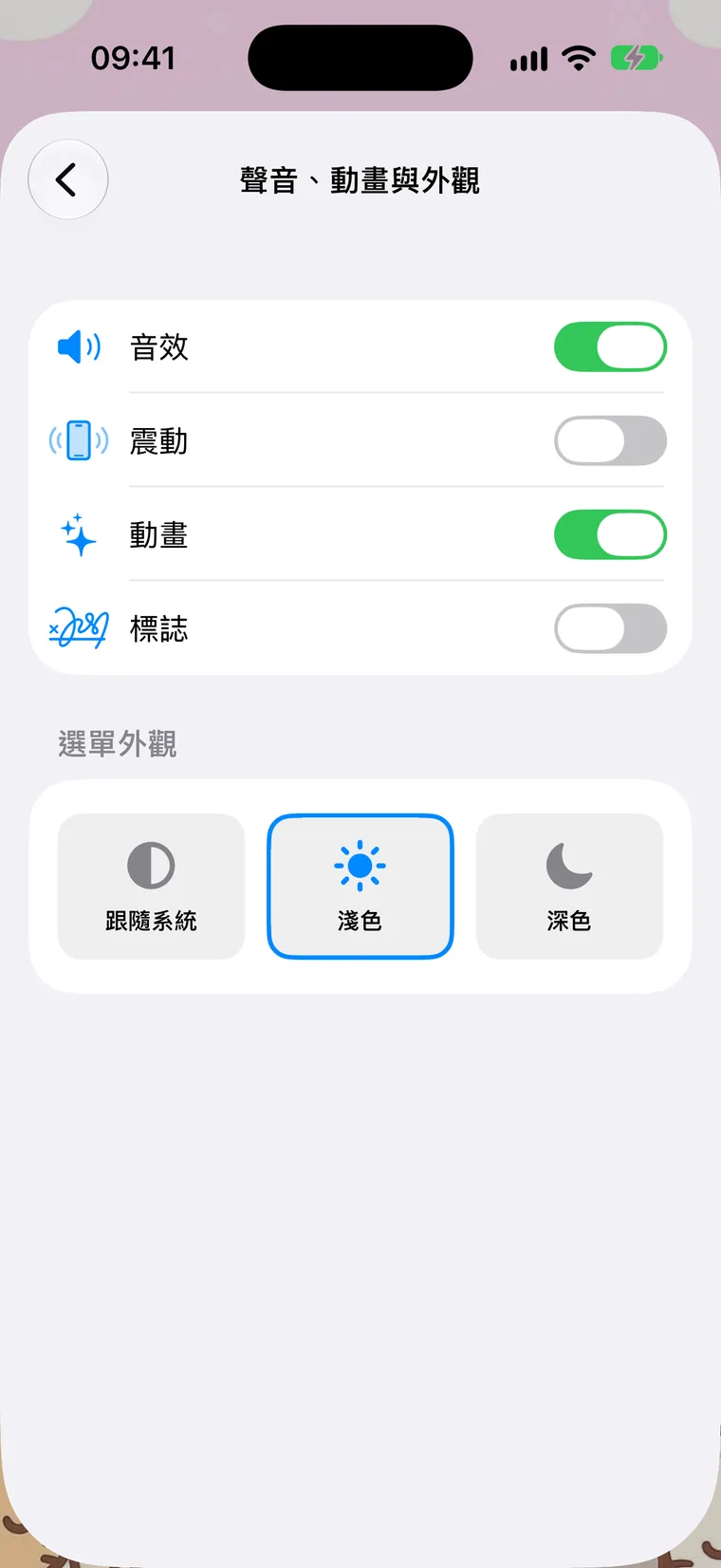 聲音、動畫與外觀