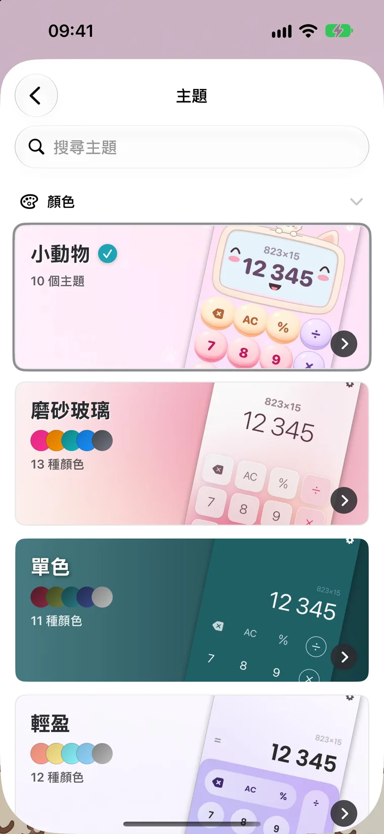 主題